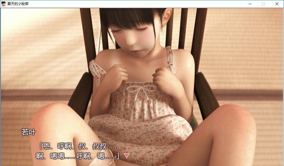 夏天的小秘密 游戏截图 4