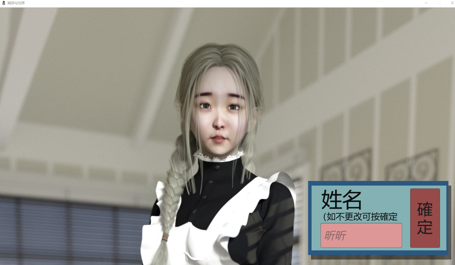 国产SLG中文丨窥探与戏弄 v0.6 官方中文版【20231006】 游戏截图 7
