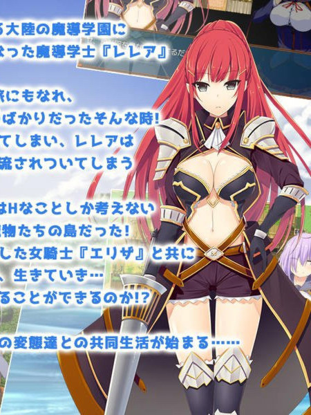 魔导学士蕾丽娅逃离变态岛