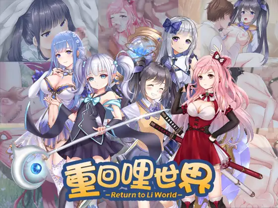 重回哩世界 V1.05官方中文步兵版【20221230】(已有新版本可搜索) 游戏截图 3
