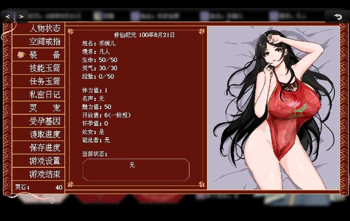 古风RPG/官方中文版丨合欢宗女修传 Ver0.17 【20241209】 游戏截图 2