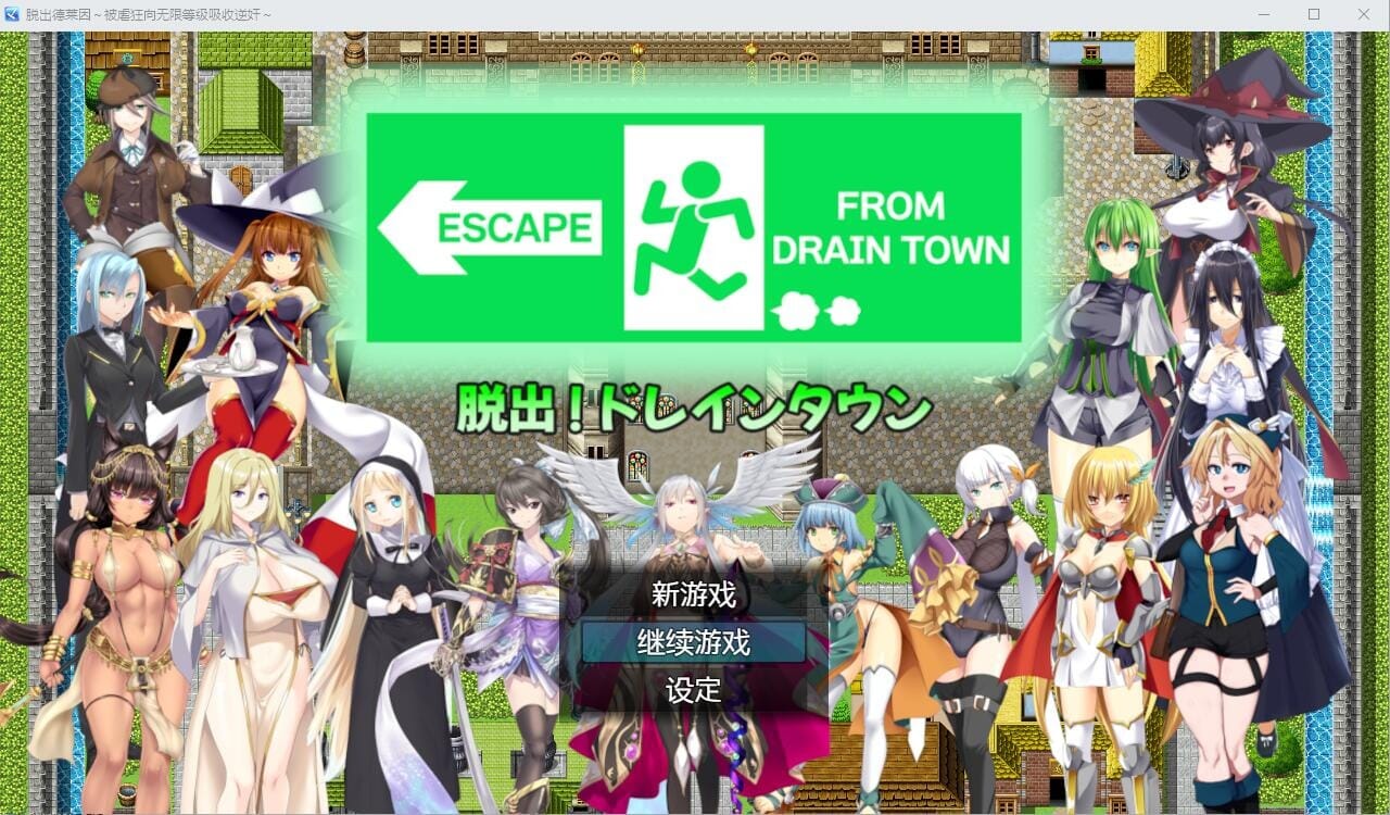 RPG汉化丨脱出德莱茵~M狂向无限等级吸收逆歼AI汉化内嵌版+存档【20241027】 游戏截图 2