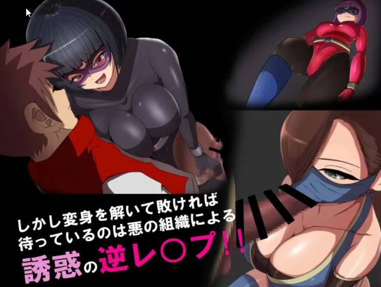 RPG/新作/机翻 | 恶之女干部任务2 ～英雄全面失利/悪の女幹部クエスト2 ～ヒーロー完全敗北【20230513】 游戏截图 1