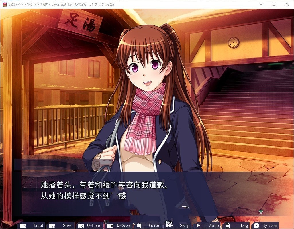 拔作ADV/汉化丨援交女孩收藏2 ～大叔的冬天在温泉旅馆里呜呜呜篇～/--需要转区运行【20240814】 游戏截图 4