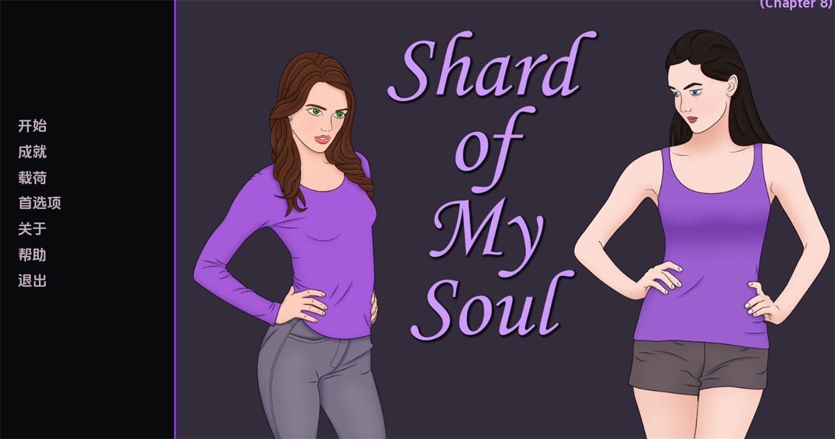 欧美SLG汉化动态丨我的灵魂碎片 Shard of My Soul  v1.7【20240409】 游戏截图 4