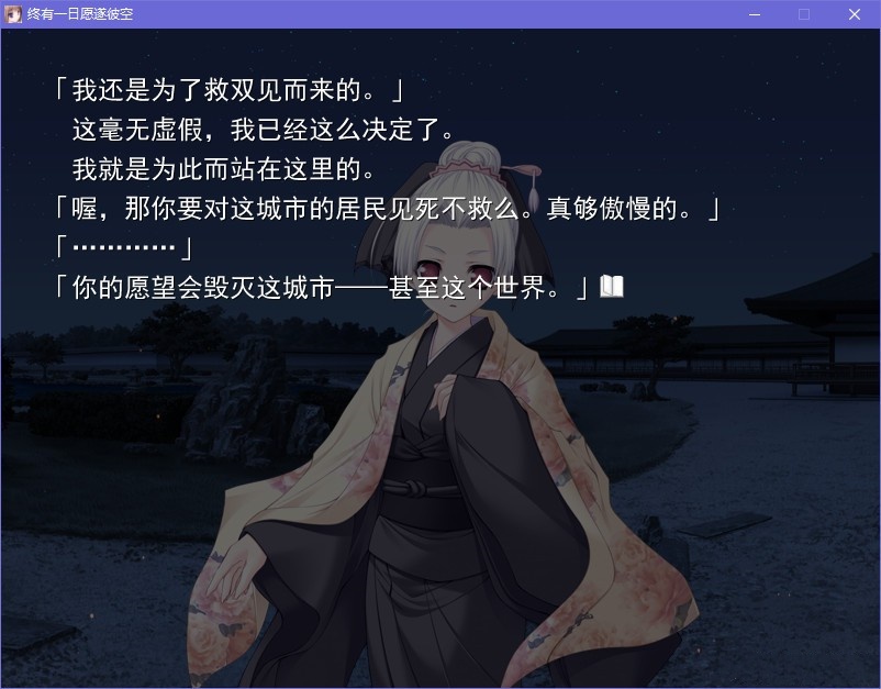 终有一日愿遂彼空 游戏截图 1