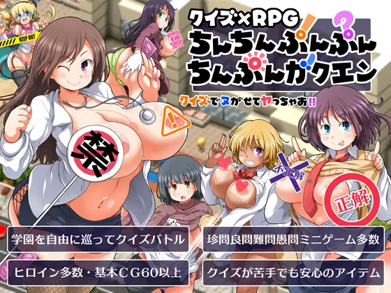 探索RPG/学院乱交/2C丨答题×RPG(クイズ×RPG ちんちんぷんぷんちんぷんガクエン)V1.10 AI汉化【20240830】 游戏截图 5
