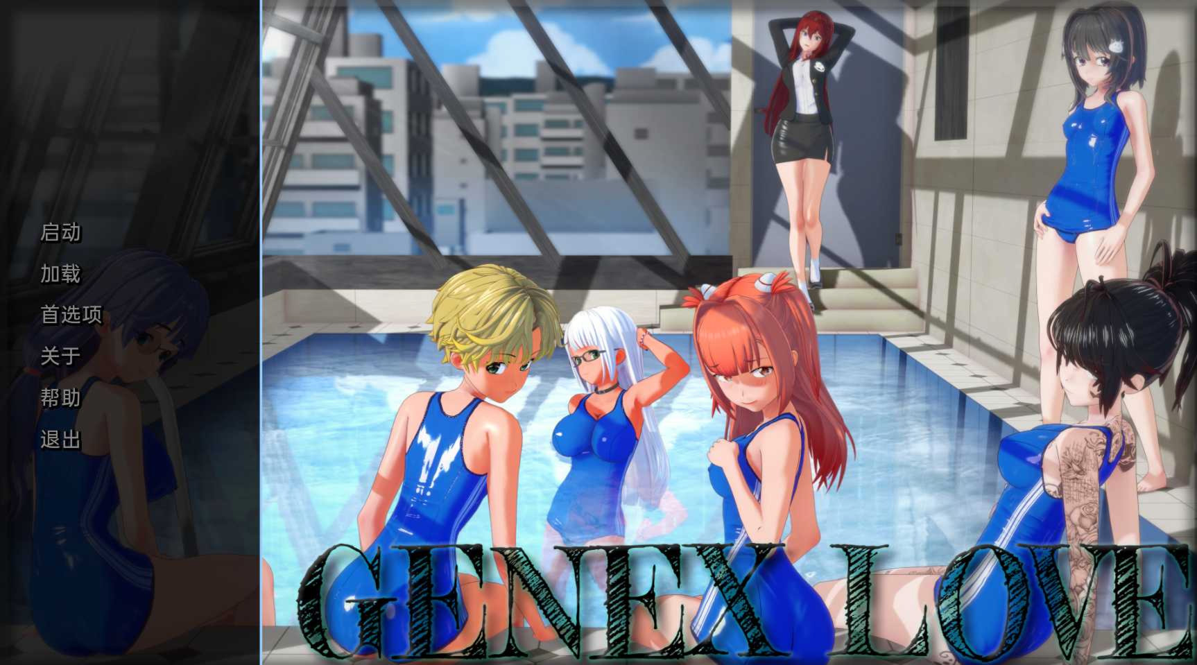 基因的爱(GenexLove)v0.1.0【PC0818】 游戏截图 4