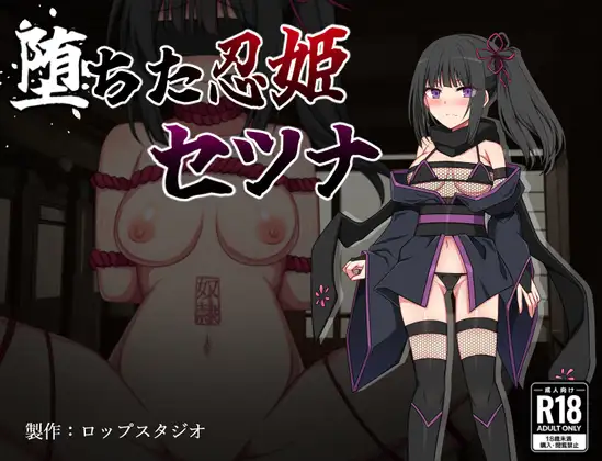 RPG/Claude3H翻译/NTR丨堕落的忍姬莎娜/堕ちた忍姫セツナ+全存档【20240512】 游戏截图 2