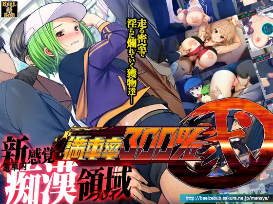 日式沙盒SLG/机翻汉化/电车/痴汉丨満車率300% 弐 v0.23.4.20【20240623】 游戏截图 5