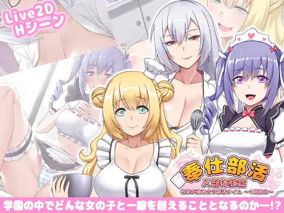 奉仕部活 入部体验篇 2 欲望交织的社团活动时间~v1.9.6【PC10月】 游戏截图 1