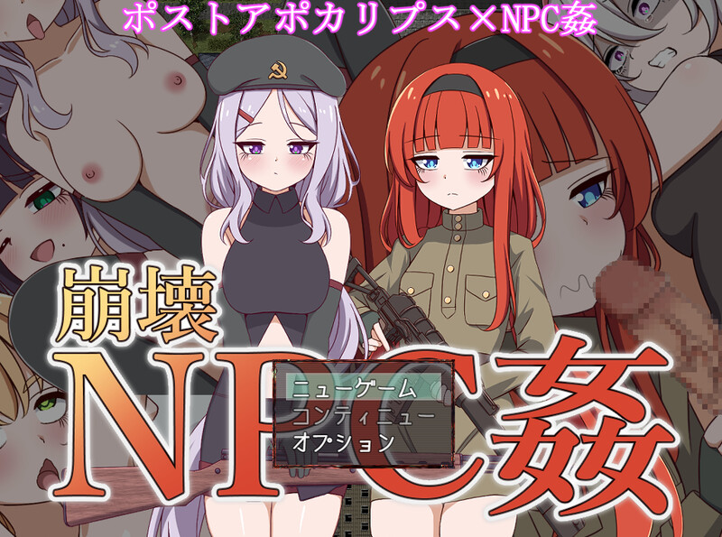 生存RPG/路人J异种X/2C丨与崩坏NPC的交合(崩壊NPC姦）V1.0 内置AI汉化【20240629】 游戏截图 5