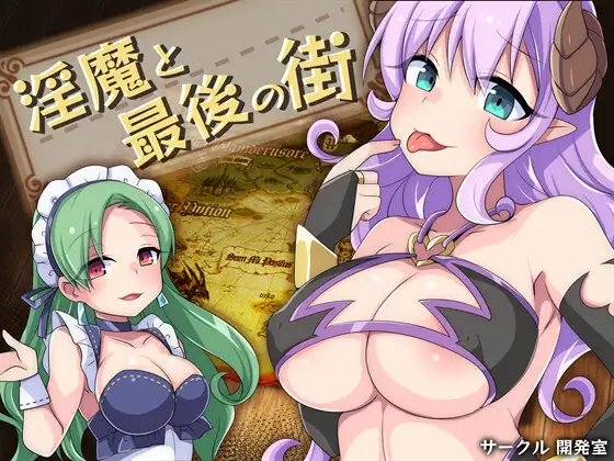 RPG/新作/机翻丨淫魔和最后的街道/淫魔と最後の街丨全CG【20230607】 游戏截图 6