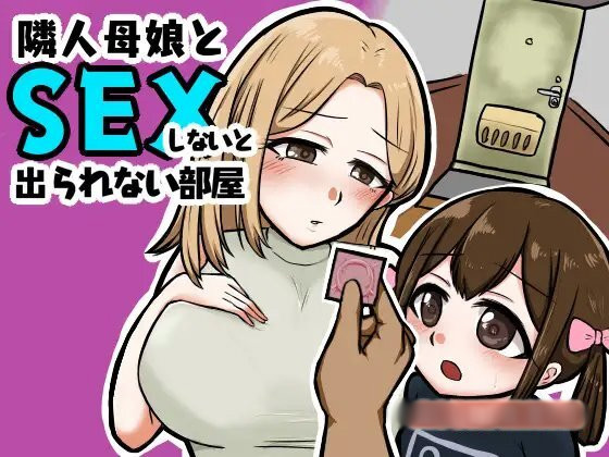 与邻居母女的秘密关系 V1.3云翻汉化版【20221230】 游戏截图 2