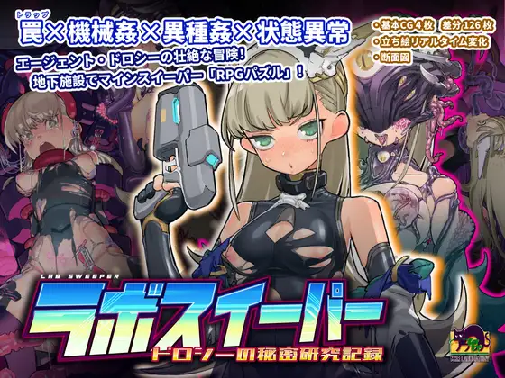SLG/官中丨实验室清扫者～多萝西的秘密研究记录～ v1.08 ラボスイーパー～ドロシーの秘密研究記録～ 【20241112】 游戏截图 1
