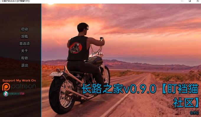 长路之家v0.9.0 汉化版【20230327】 游戏截图 3