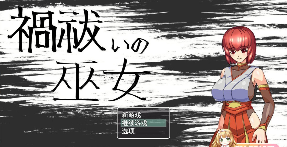 祸祓いの巫女 [简中] 【PC0901】 游戏截图 4