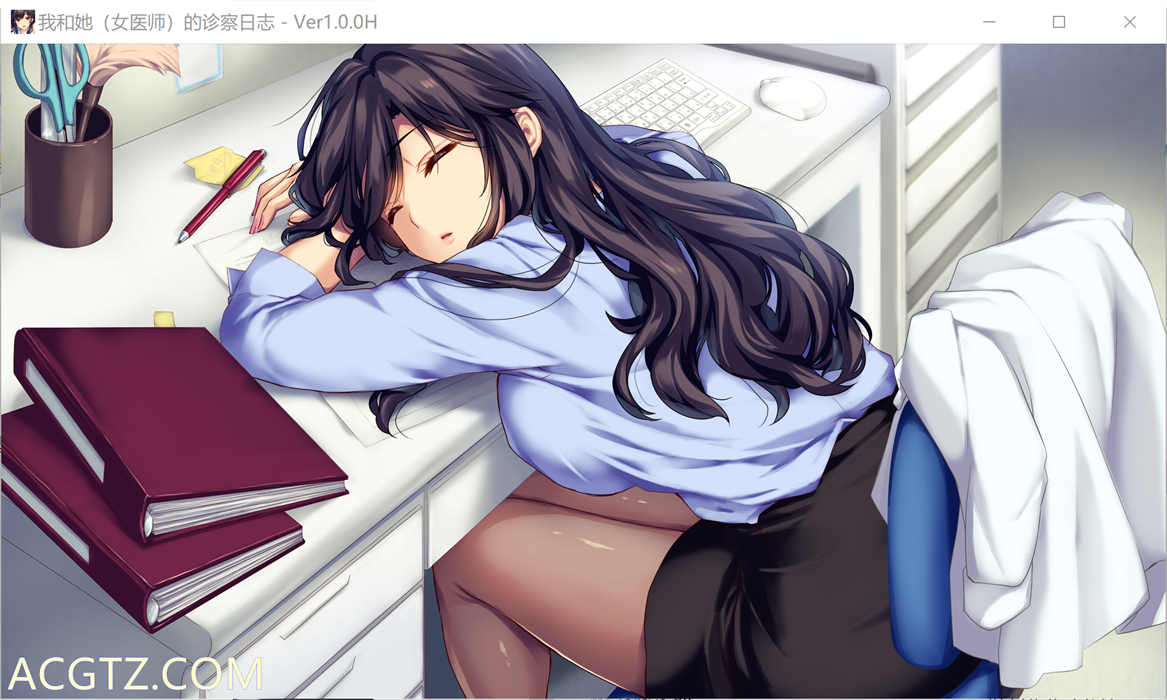 我和她(女医师)的诊察日志 Steam官方中文版 + 存档【PC0818】 游戏截图 3
