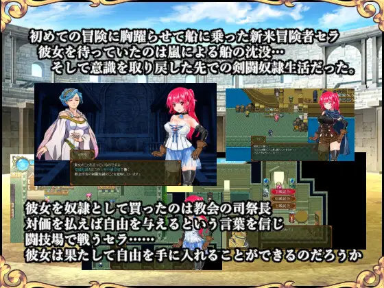 セラと女神の闘技場【20221118】 游戏截图 1