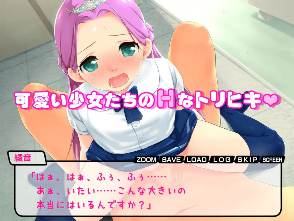 某家玩具店~半熟少女们的秘密交易とあるファンシーショップにて～半熟少女たちの秘密のトリヒキ～ 【PC0818】 游戏截图 2