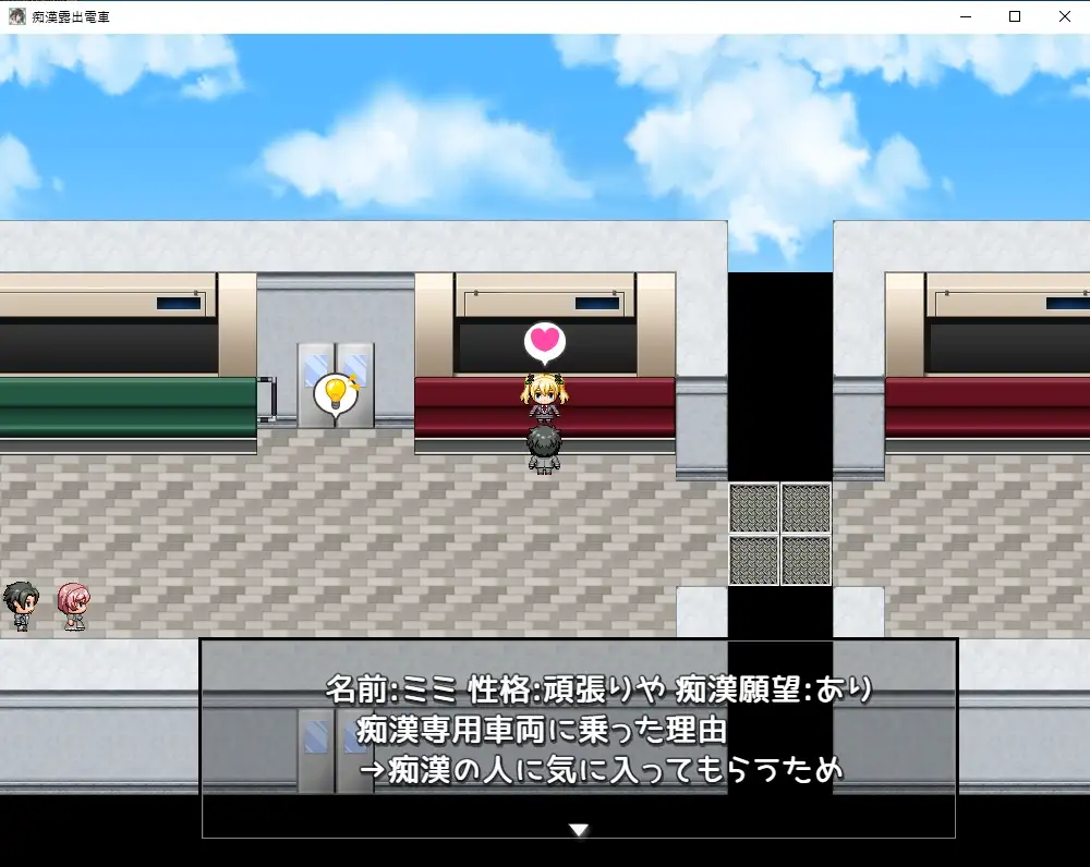 RPG/机翻丨痴漢露出電車【20231202】 游戏截图 6