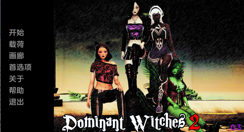 欧美SLG/动态/3C丨支配女巫2（Dominant Witches 2）V0.3 汉化中文【20240730】 游戏截图 1