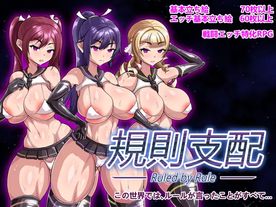 RPG/更新/STEAM官方中文/无码版丨Ruled by Rule~規則支配~/Ruled by Rule~规则支配~V1.22【20230901】 游戏截图 7