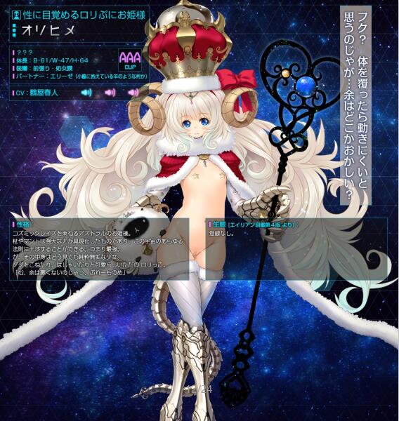星空的巴比伦！迫袭而来的宇宙怪物娘 全开存档 【20221118】 游戏截图 2