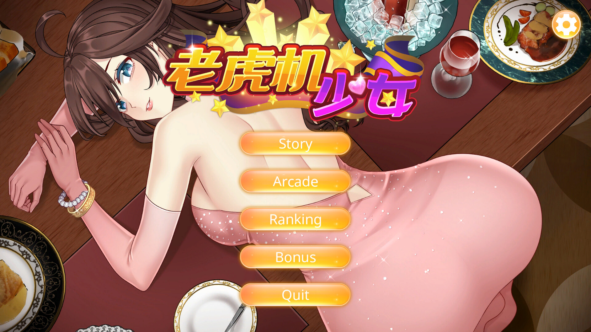 SLG/PC/官中丨 老虎机少女 Slot Girls 官中步兵版 【20250201】 游戏截图 6