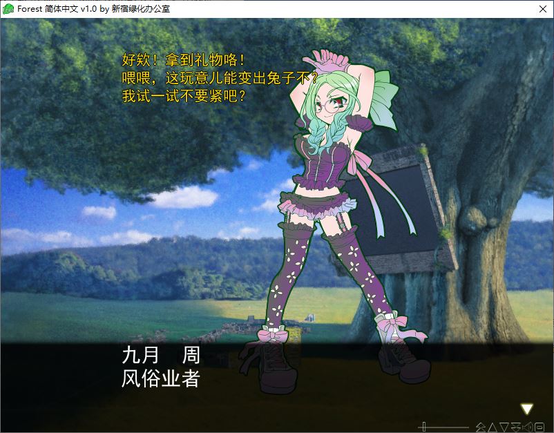 Forest ~新宿绿化办公室 游戏截图 3