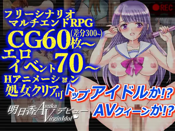 RPG/更新/AI智能翻译/有动画丨偶像出道 明日香ヴァージンアイドルデビュー V2.260【20230913】 游戏截图 7