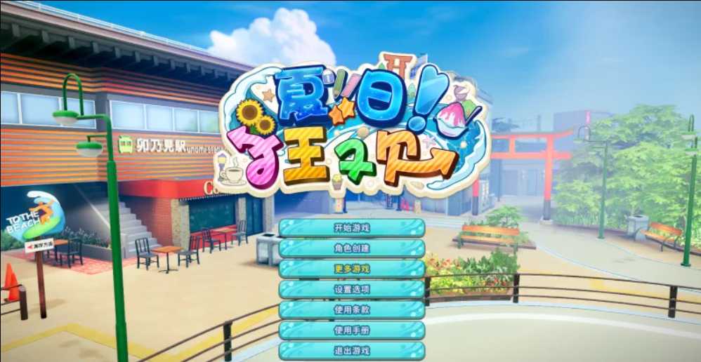 SLG/汉化/i社新作丨 夏日狂欢/サマバケ！すくらんぶる Ver1.05 精翻汉化步兵版【20240915】 游戏截图 4