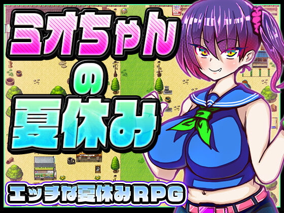 澪酱的暑假 ミオちゃんの夏休み【20221118】 游戏截图 2