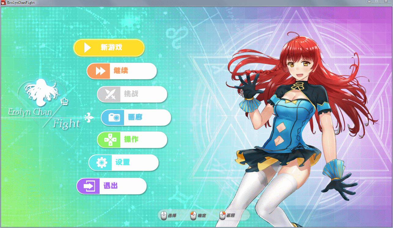 艾罗琳的冒险~Erolyn Chan Fight 游戏截图 6