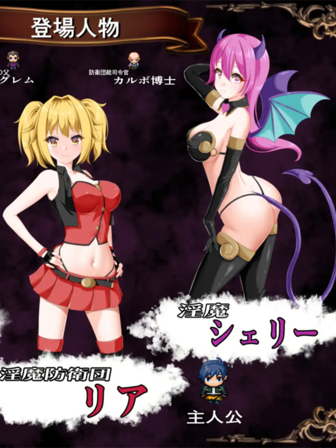 RPG/汉化/NTR丨淫魔防卫队莉雅/淫魔防衛団リア Ver2.0 AI汉化版【20240528】