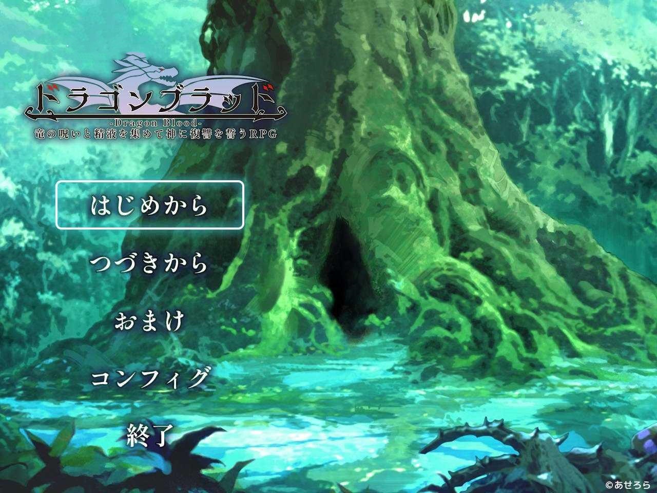 RPG/汉化丨 龙血~以龙的诅咒与精液向神明复仇的RPG~ドラゴンブラッド~竜の呪いと精液で神に復讐を誓うRPG~ v1.20 AI汉化 【20250309】 游戏截图 5