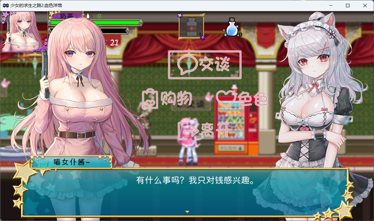 ACT/19日更新/官中/像素丨少女的求生之路2：血色洋馆 Bui:11982798【20230901】 游戏截图 4