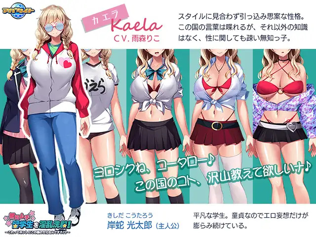 ADV/汉化/AI汉化丨 無知ムチ留学生を淫乱洗脳!~これってホントにこの国の文化なんですカ!?~ 【20241015】 游戏截图 2