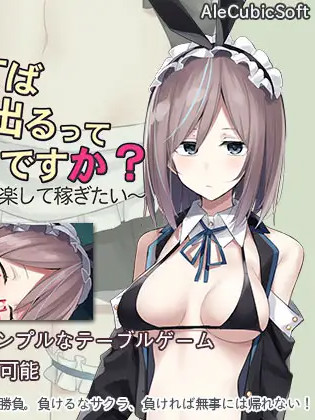 お客に勝てばボーナスが出るってホントですか?【PC0818】