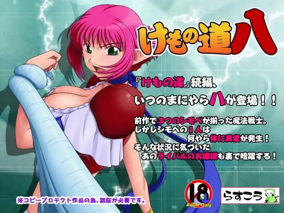 ADV/PC/AI汉化丨けもの道 兽之道/ らすこう けもの道-参-CN 3【20240629】 游戏截图 7