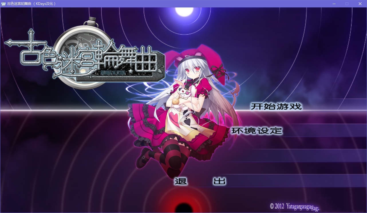 古色迷宫轮舞曲~HISTOIRE DE DESTIN~ 游戏截图 5