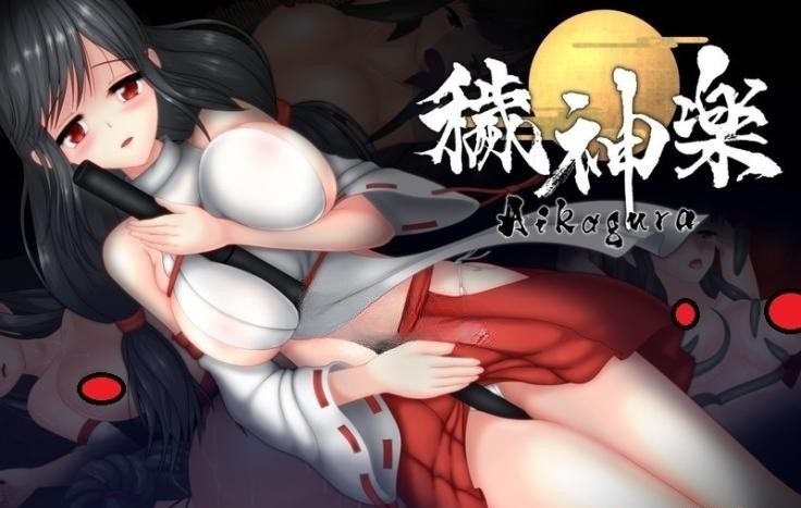 ACT/4日更新/官中/有动画丨穢神楽~Aikagura V1.03B 正式版 自带全CG作弊【20230706】 游戏截图 3
