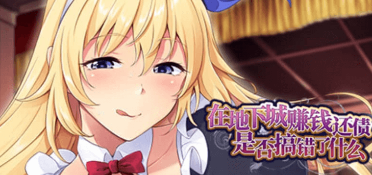 Roguelike 在地下城赚钱还债是否搞错了什么 V1.11 Bui:10983713【20230502】 游戏截图 2