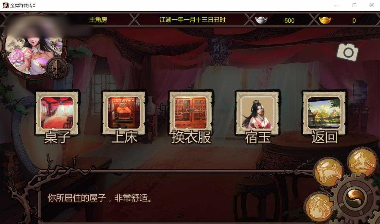 金庸群侠传X:红颜一梦 V1.00正式版【PC0818】 游戏截图 2