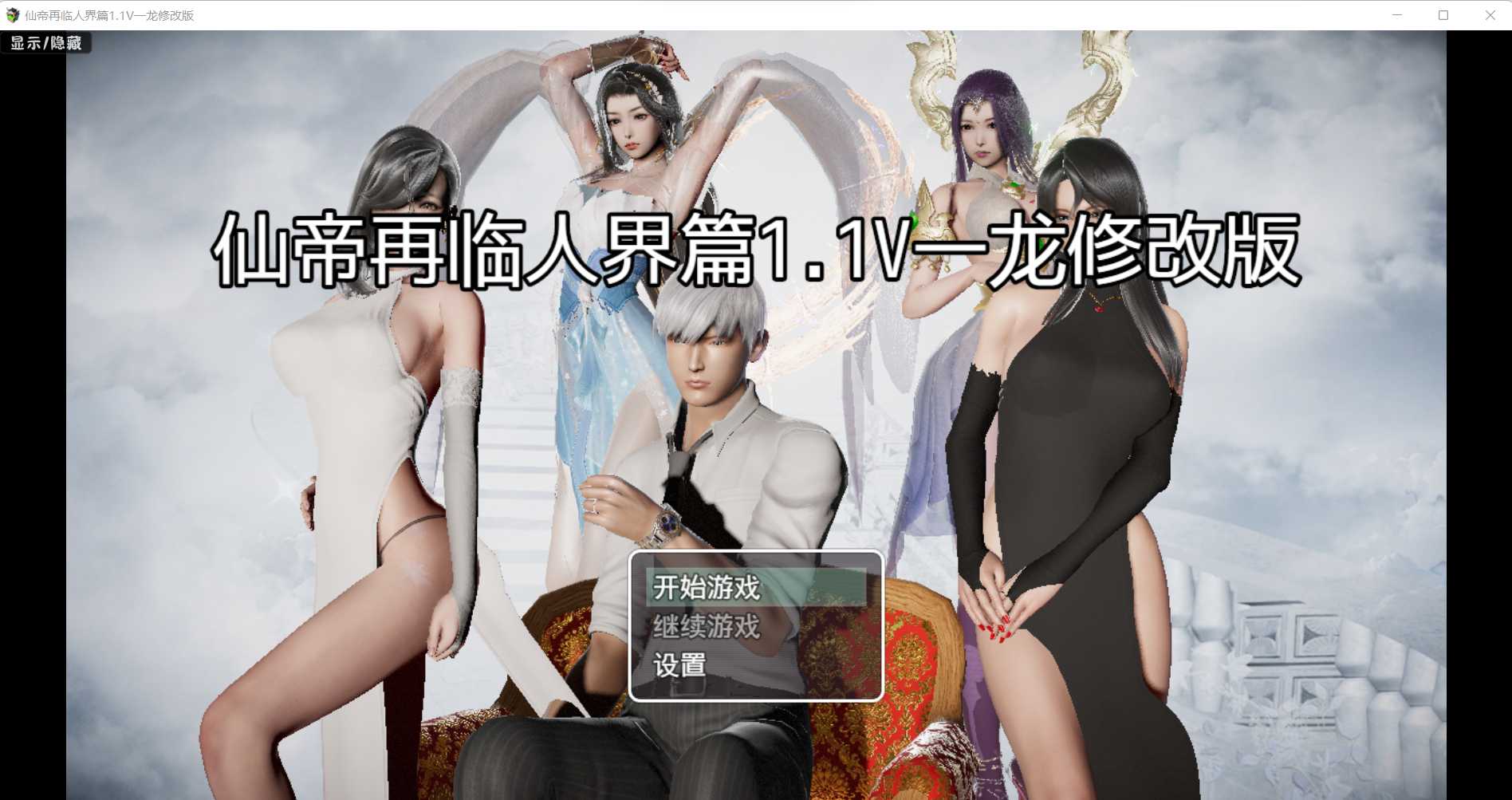 RPG/官中/动态丨仙帝再临  Ver1.1 官方中文修改版【20241015】 游戏截图 3