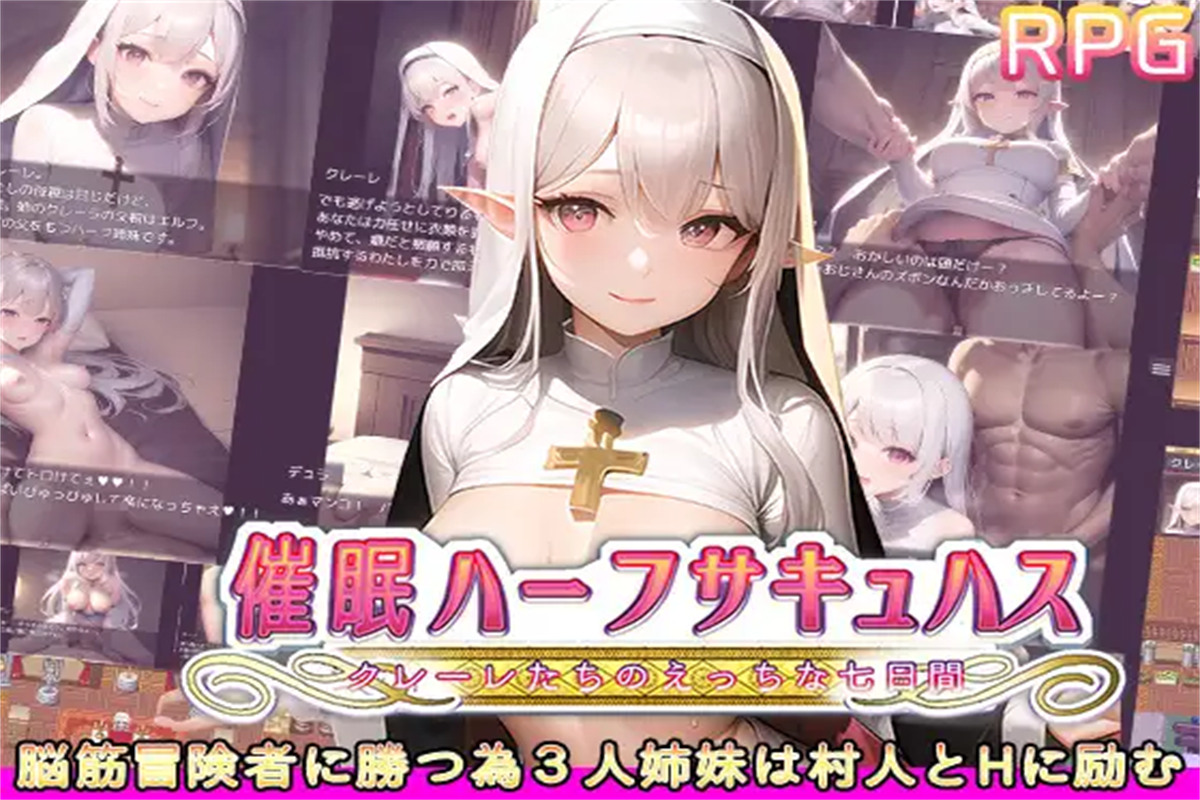 日系RPG2D汉化 丨 催眠ハーフサキュバス～クレーレたちのえっちな七日間 催眠半魅魔们的七天 【20230626】 游戏截图 5