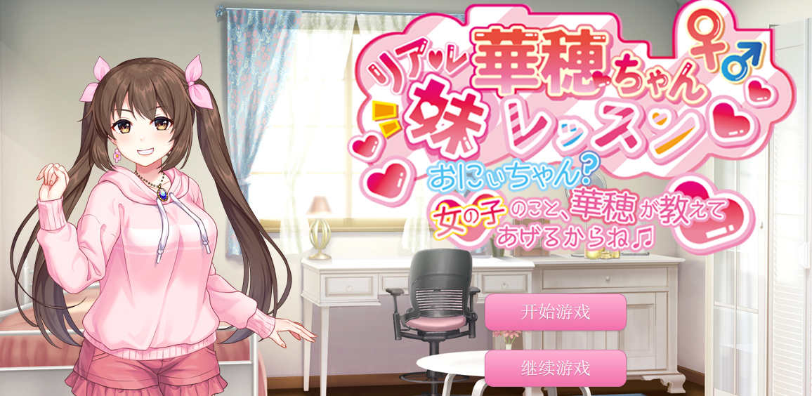 女孩子的事,华穗会告诉你的哦 云翻汉化+ASMR音声【20230315】 游戏截图 5
