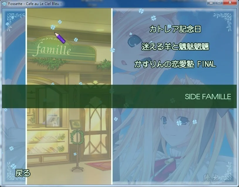 女仆咖啡 Fossette – Cafe au Le Ciel Bleu – 游戏截图 4