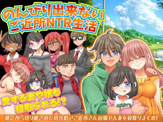 RPG/AI汉化丨 无法悠闲的邻里NTR生活 のんびり出来ないご近所NTR生活 【20240926】 游戏截图 3