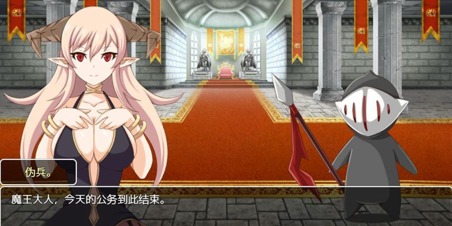魔王之女物语 游戏截图 2